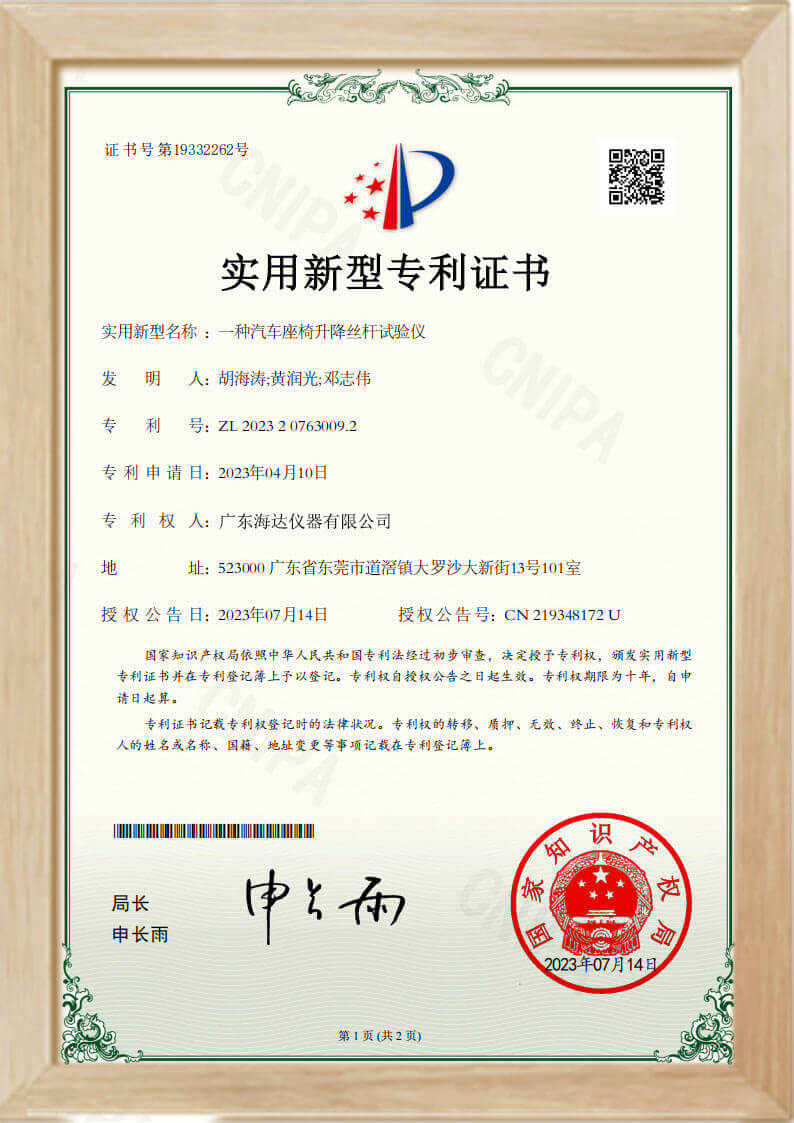 國家床墊測(cè)試專利